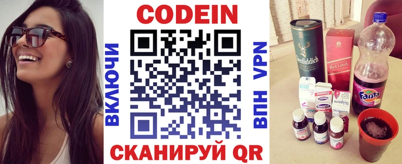 Codein напиток Lean (лин) Полярный